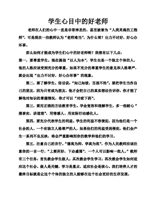 学生心目中的好老师
