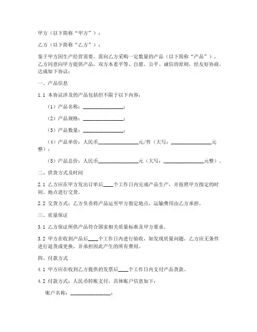 供需双方合同协议书范文