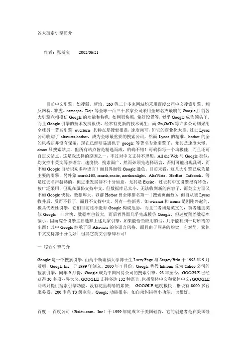 各大搜索引擎简介