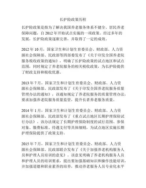 长护险政策历程