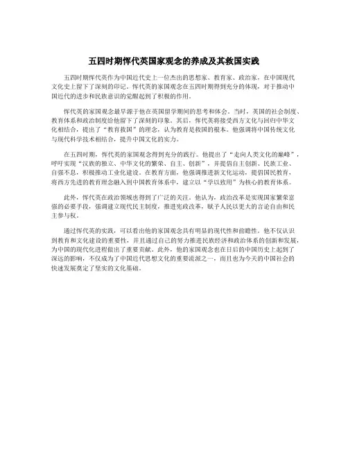 五四时期恽代英国家观念的养成及其救国实践