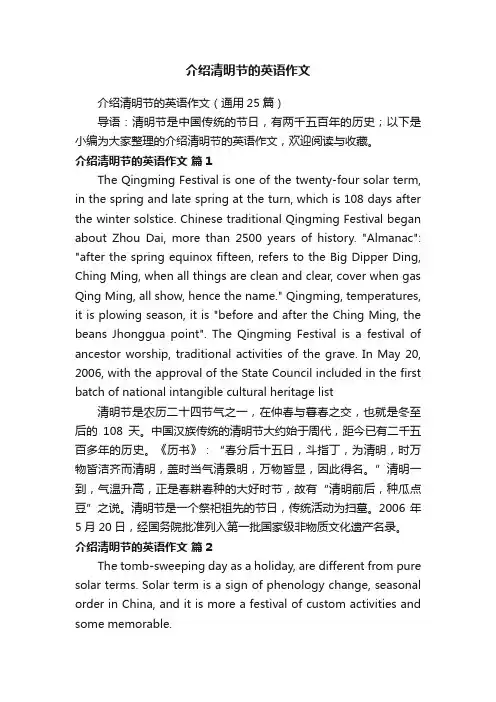 介绍清明节的英语作文（通用25篇）