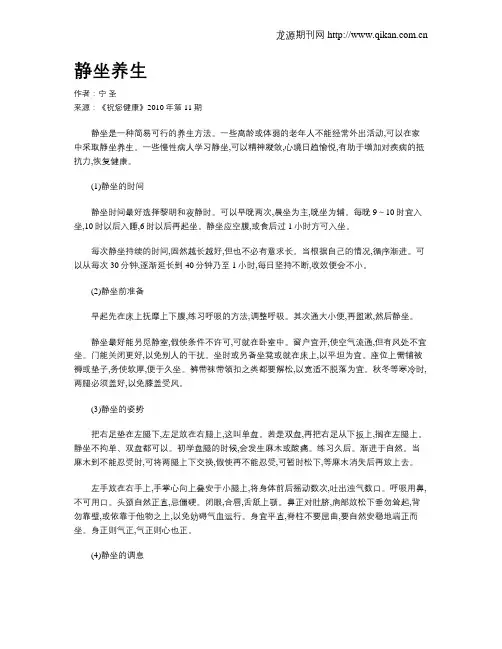 静坐养生
