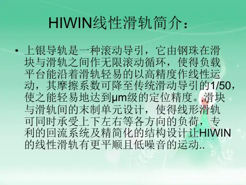 上银导轨资料——安昂商城