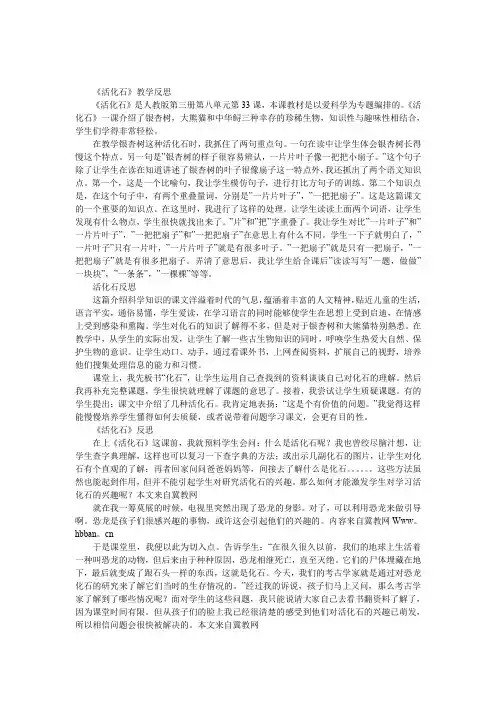 《活化石》教学反思5则