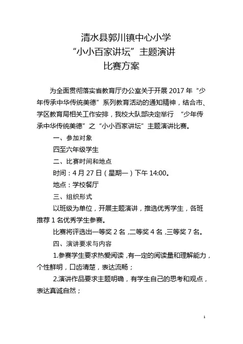 2小小百家讲坛活动 (1)