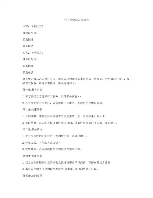 合同风险双方协议书