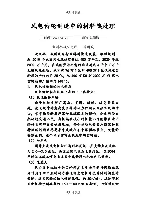 风电齿轮难点技术