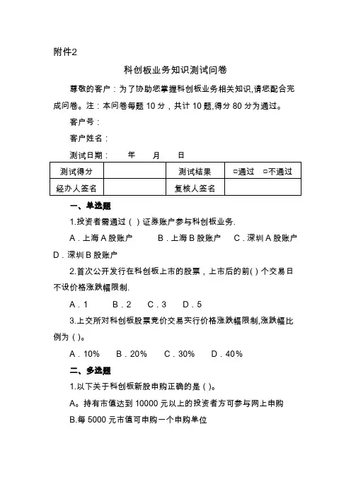 科创板业务知识测试问答