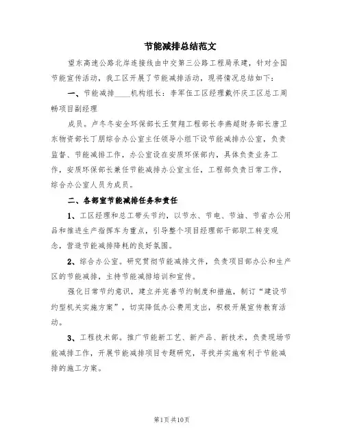 节能减排总结范文(2篇)