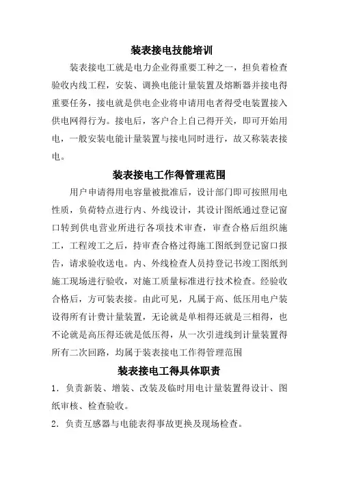 装表接电技能培训