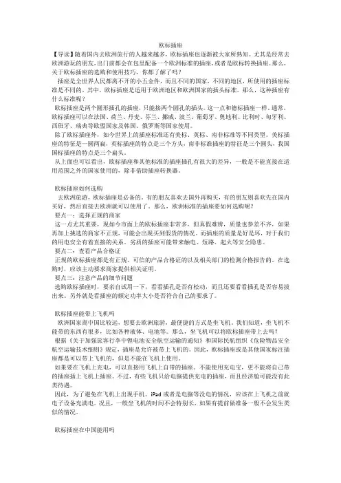 欧标插座