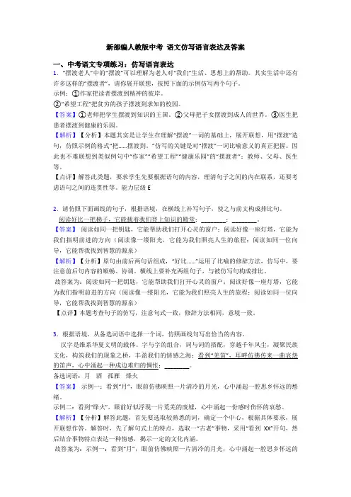 新部编人教版中考 语文仿写语言表达及答案
