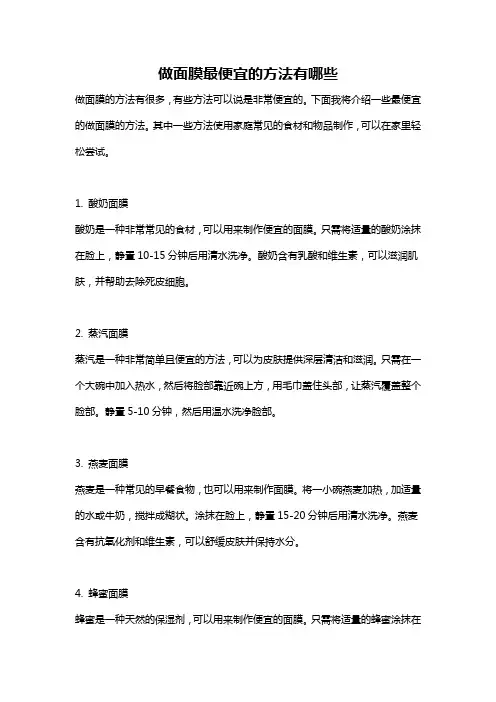 做面膜最便宜的方法有哪些