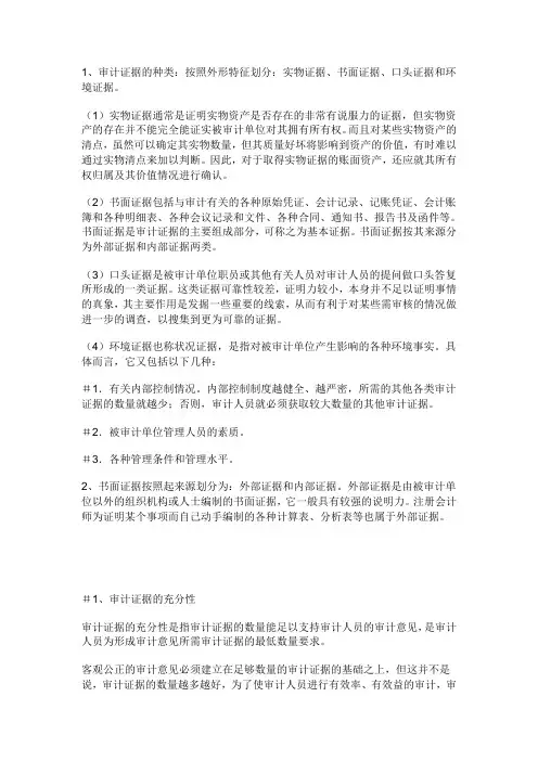 审计证据