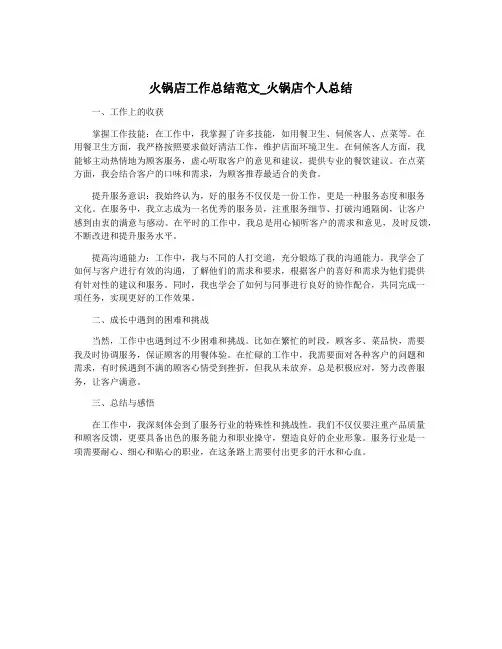 火锅店工作总结范文_火锅店个人总结