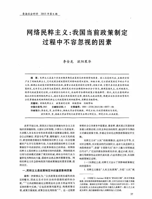 网络民粹主义：我国当前政策制定过程中不容忽视的因素