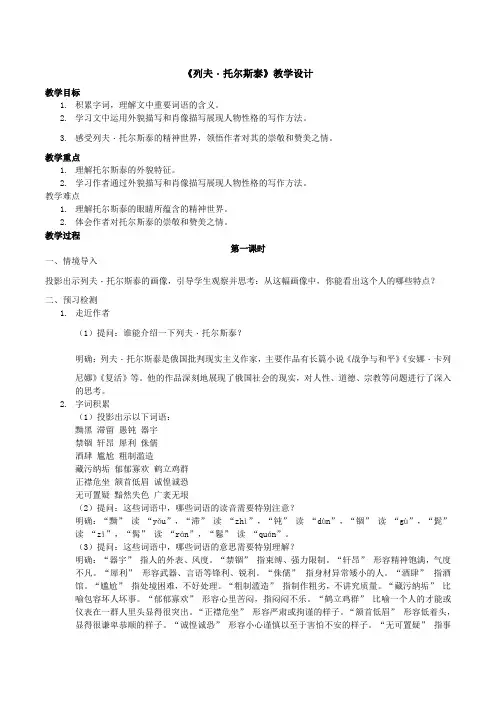 第8课《列夫-托尔斯泰》教学设计2024-2025学年统编版语文八年级上册