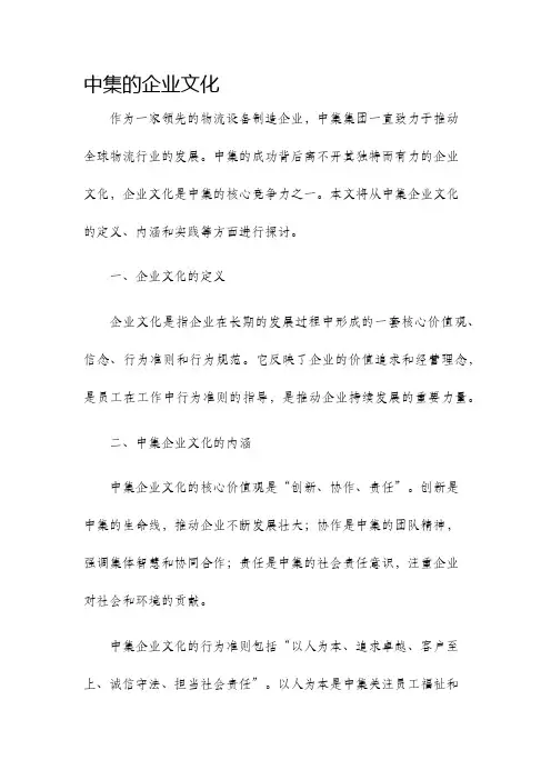 中集的企业文化