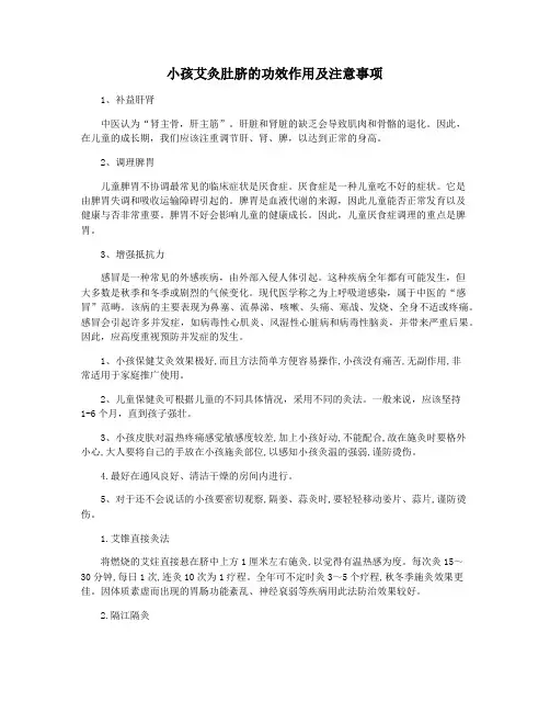 小孩艾灸肚脐的功效作用及注意事项