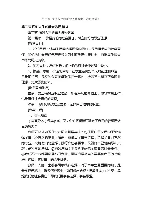 第二节面对人生的重大选择教案（通用2篇）