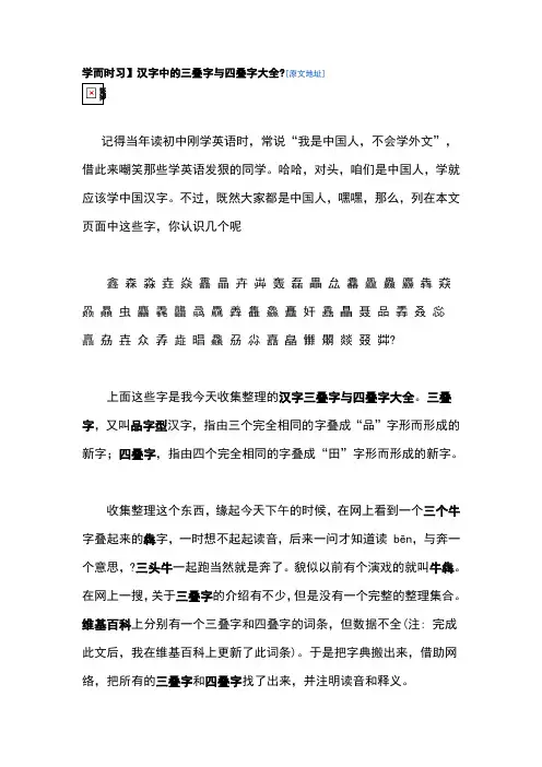 汉字中的三叠字与四叠字大全