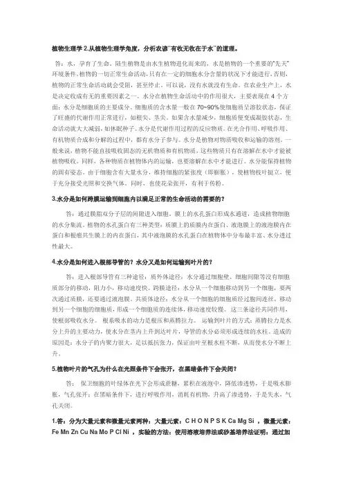 植物生理学课后题