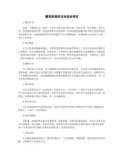 最受欢迎的无本创业项目