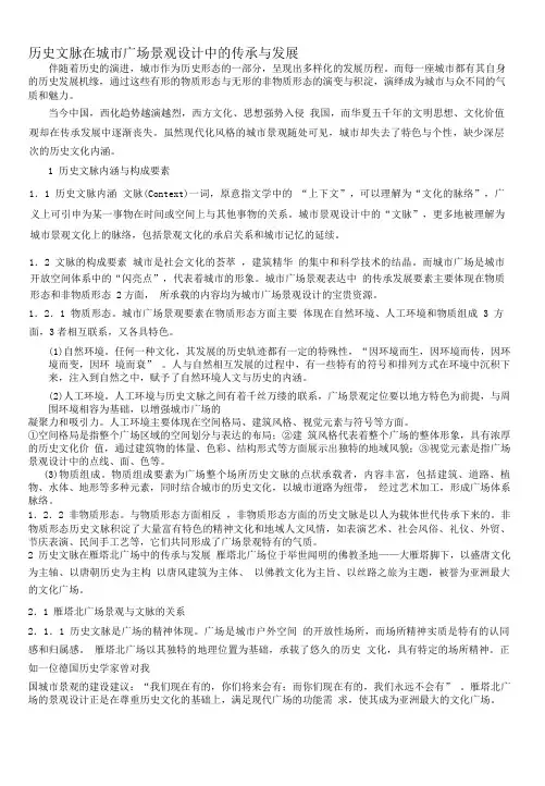大雁塔北广场分析 (2)