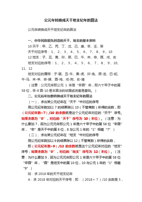 公元年转换成天干地支纪年的算法