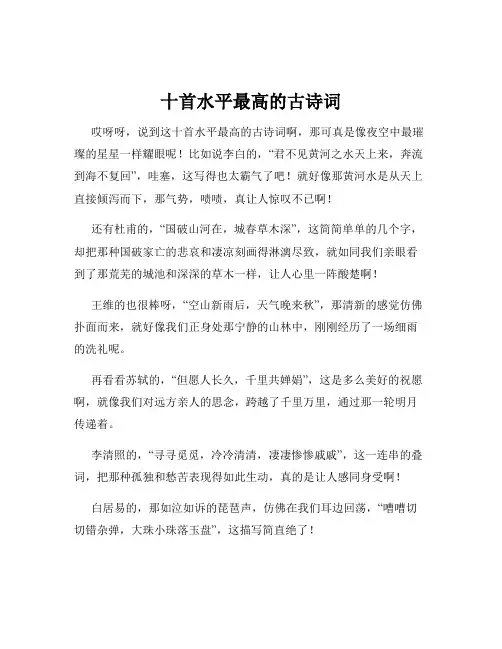 十首水平最高的古诗词