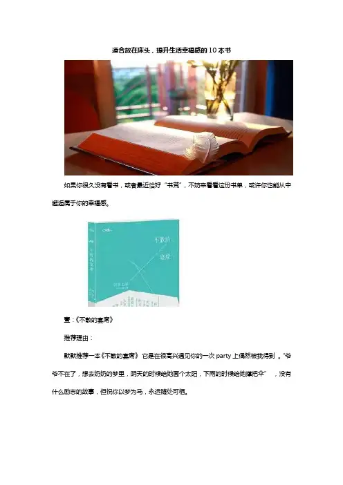 适合放在床头,提升生活幸福感的10本书