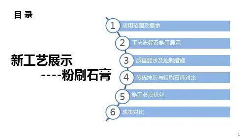 粉刷石膏经验分享