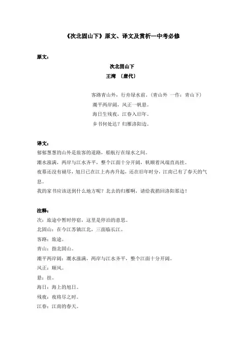 《次北固山下》原文、译文及赏析—中考必修