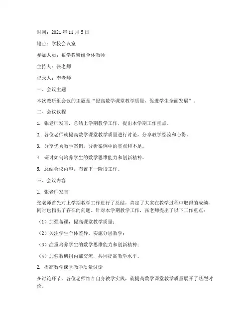 数学教研组交流讨论记录