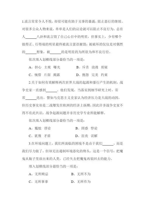 2014412省考试题言语理解与表达部分