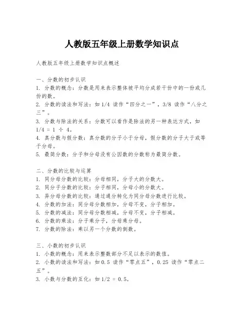 人教版五年级上册数学知识点