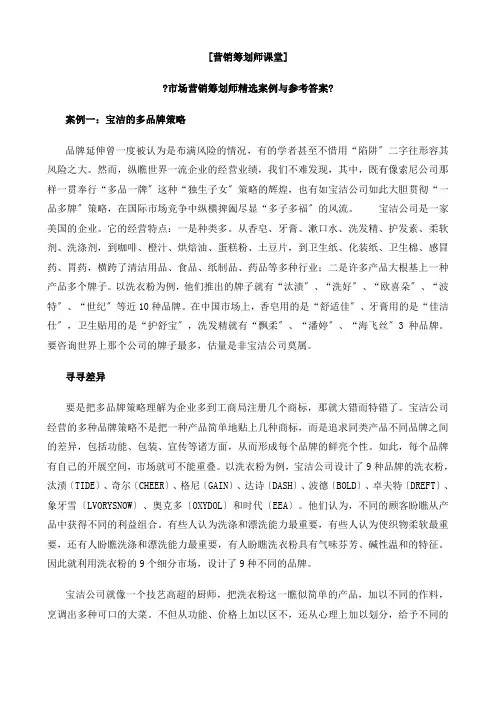 某公司品牌策略精选案例参考答案