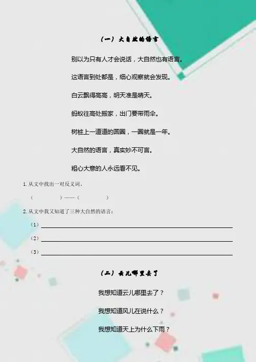二年级语文儿童诗两首阅读理解练习(含答案)