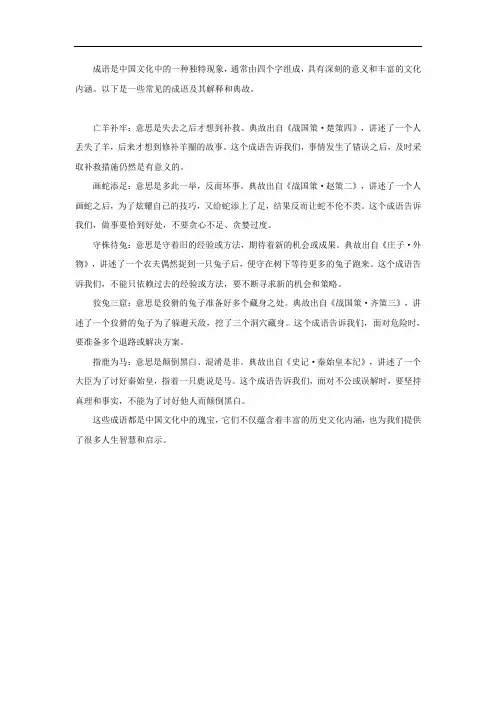 成语意思解释及典故
