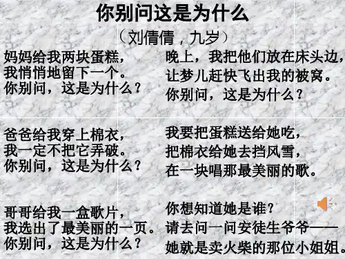 部编版三年级语文8卖火柴的小女孩(1)(课件)