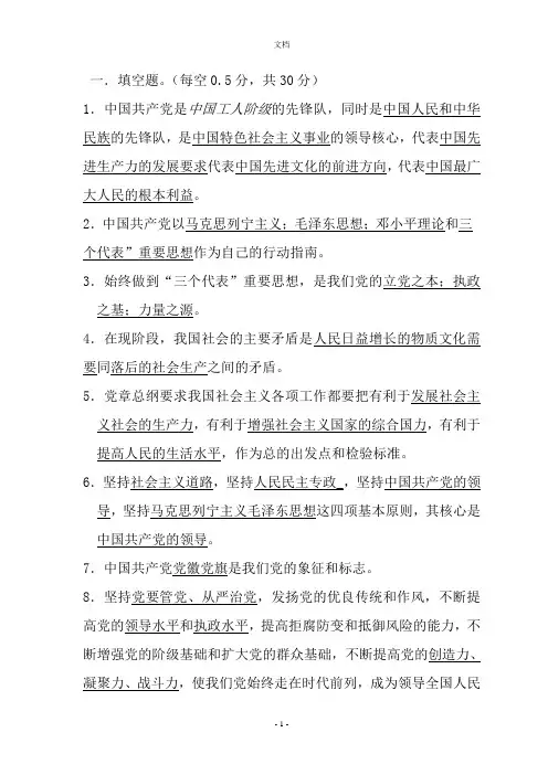 初党考试试题(附答案)
