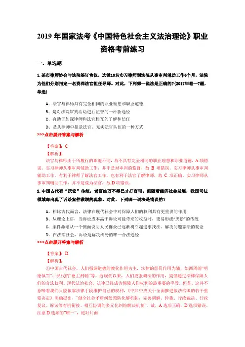 法考《中国特色社会主义法治理论》复习题集(第1844篇)