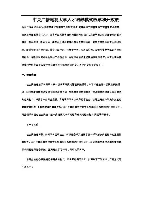 中央广播电视大学人才培养模式改革和开放教