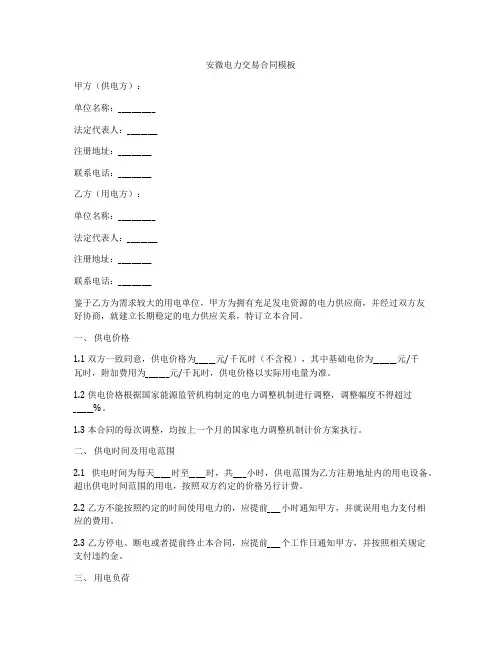 安微电力交易合同模板