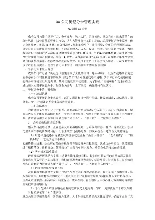 xx公司平衡计分卡