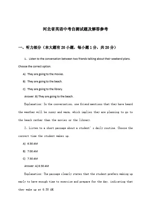 河北省英语中考试题及解答参考