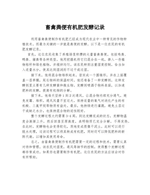 畜禽粪便有机肥发酵记录