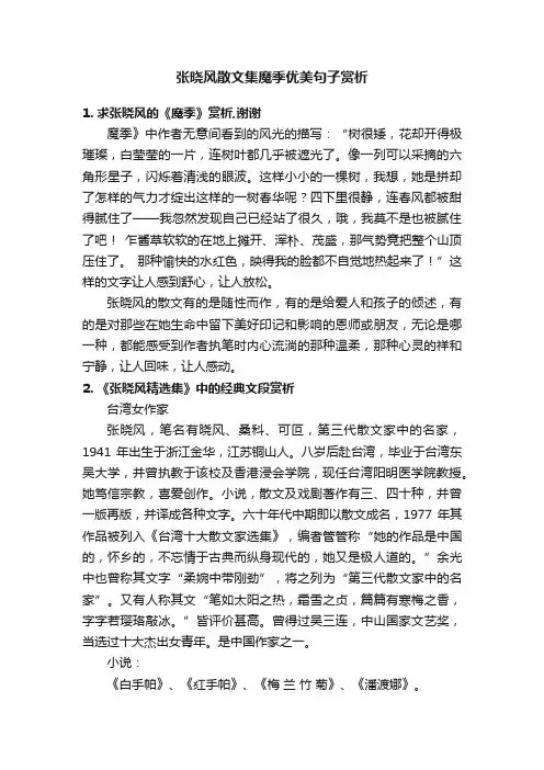 张晓风散文集魔季优美句子赏析