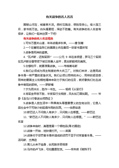 有关战争的名人名言